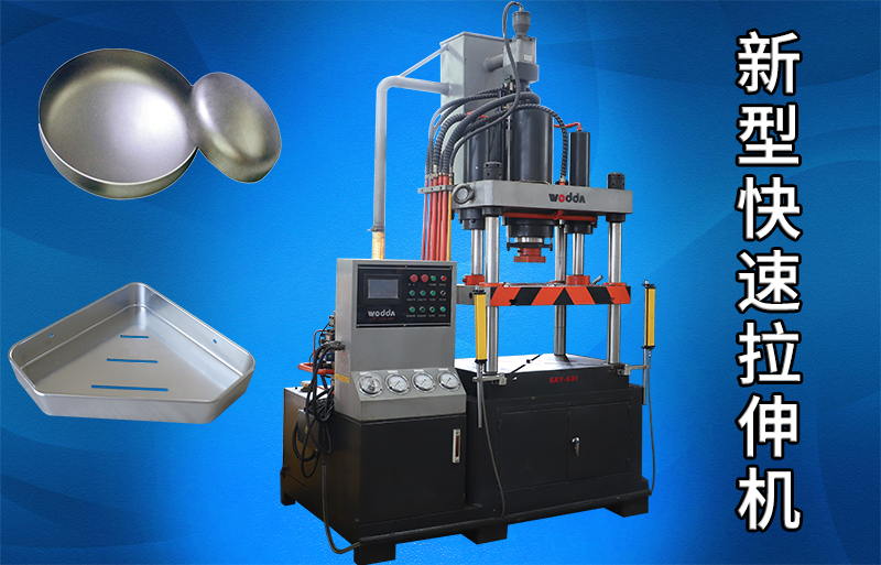 一種新型快速拉伸四柱液壓機 一種新型快速拉伸四柱液壓機