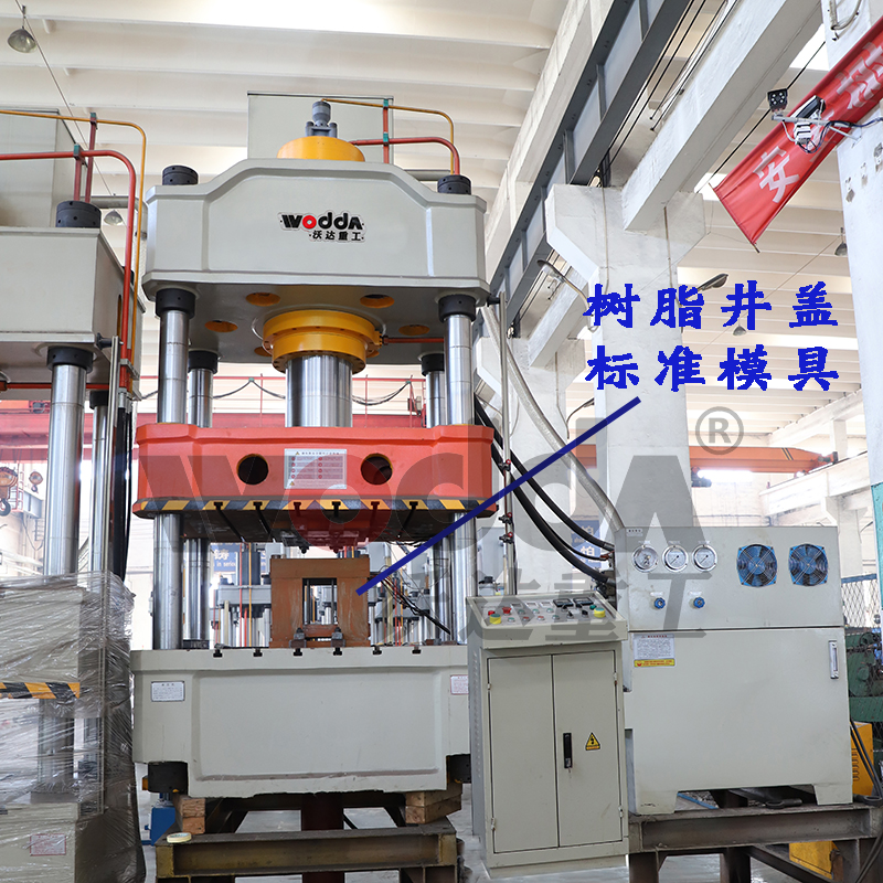 315噸井蓋熱壓成型液壓機(jī) 315噸井蓋熱壓成型液壓機(jī)