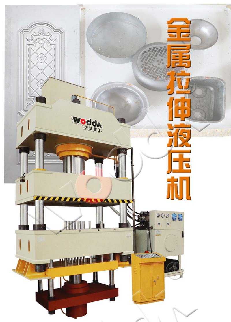 雙動(dòng)薄板拉伸液壓機(jī) 雙動(dòng)薄板拉伸液壓機(jī)