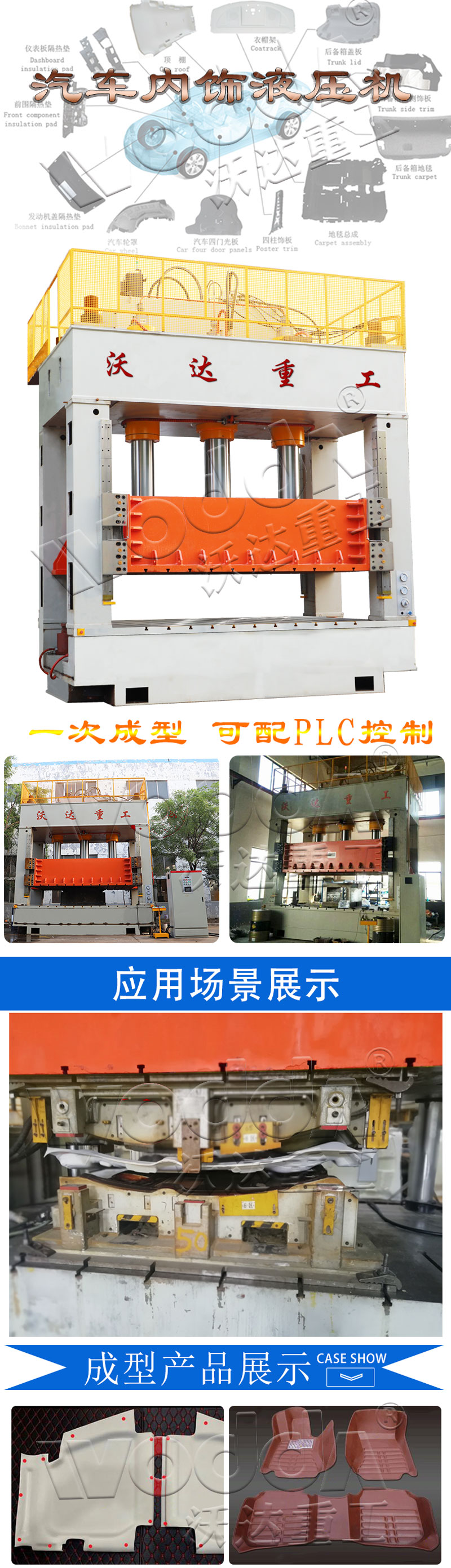 汽車內(nèi)飾件成型液壓機(jī) 汽車內(nèi)飾件成型液壓機(jī)