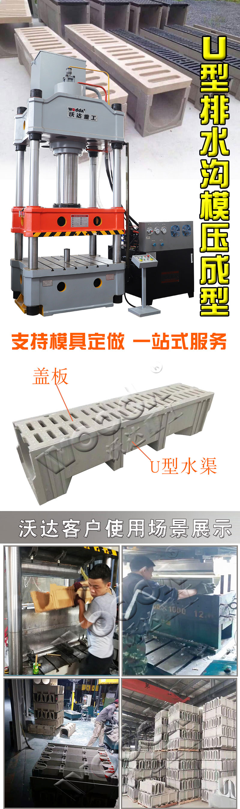 U型排水溝成型液壓機(jī) U型排水溝成型液壓機(jī)