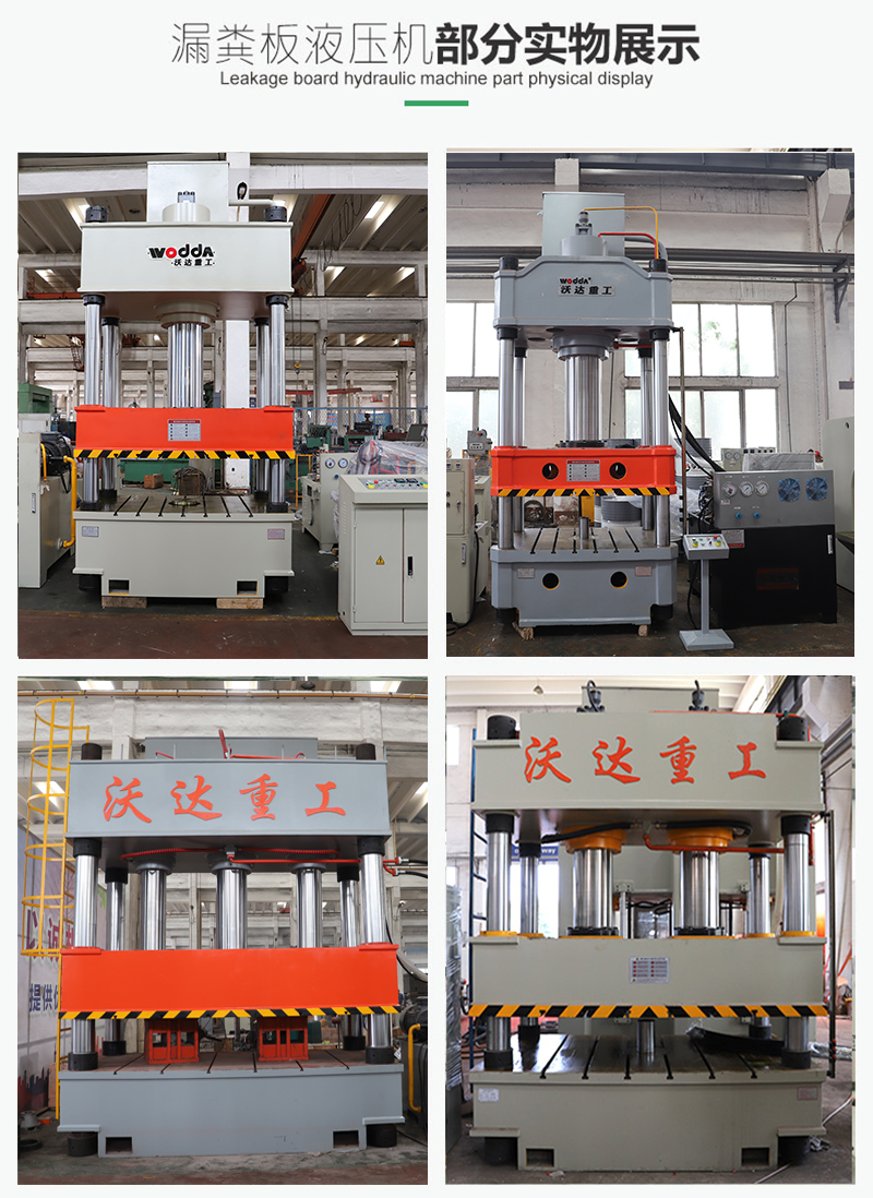 復合漏糞板液壓機 復合漏糞板液壓機