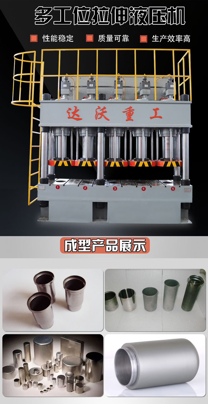 多工位拉伸液壓機 多工位拉伸液壓機