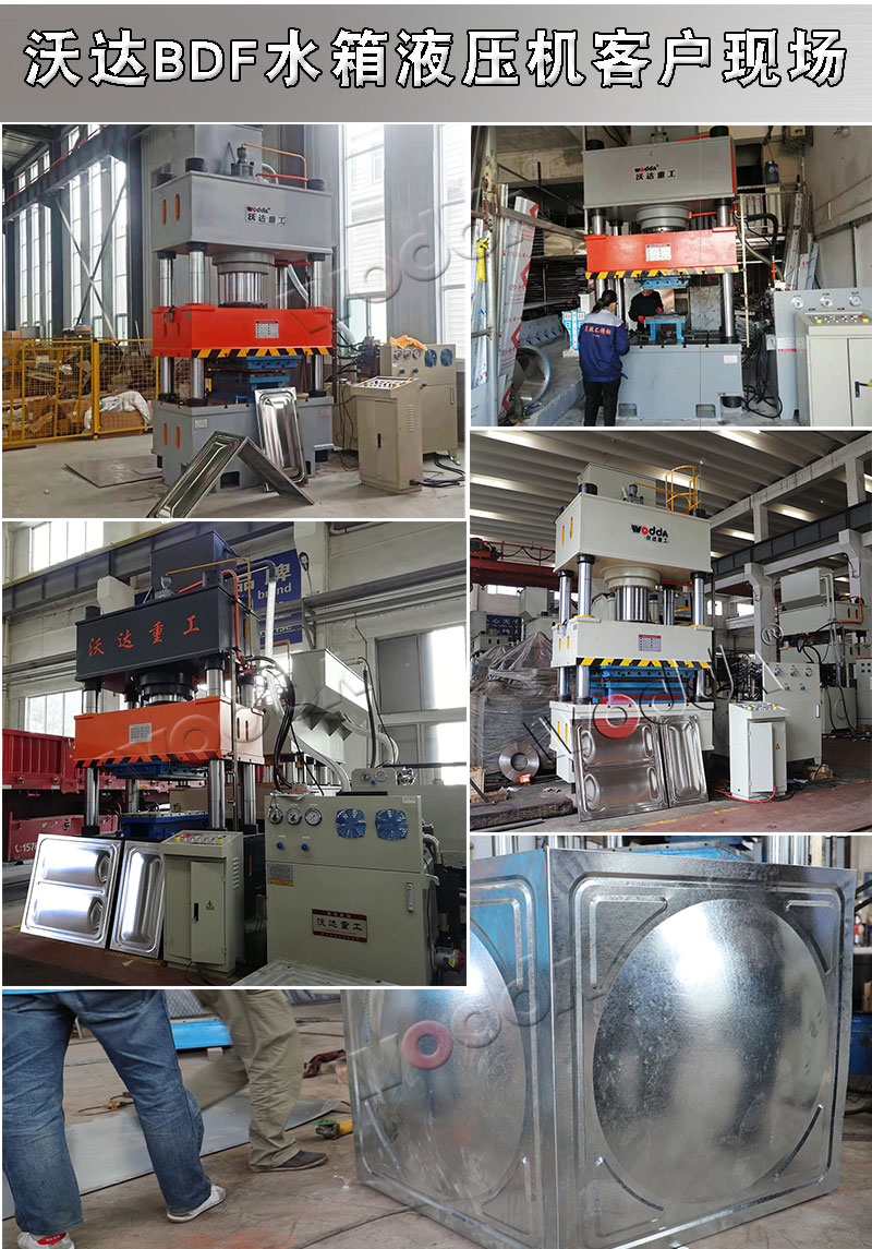 BDF水箱液壓機(jī)價(jià)格 BDF水箱液壓機(jī)價(jià)格